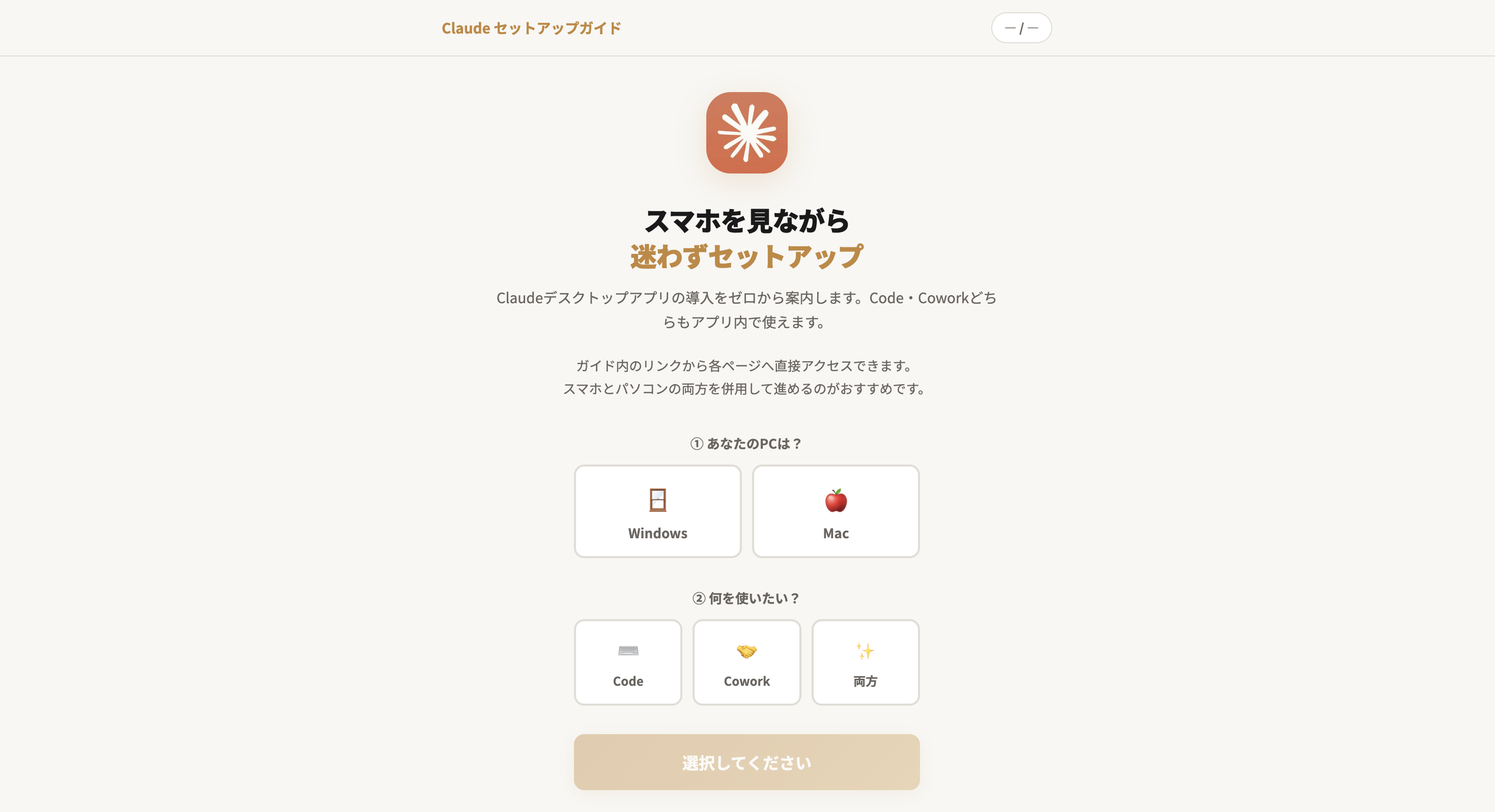 Claude Codeセットアップガイドのトップ画面
