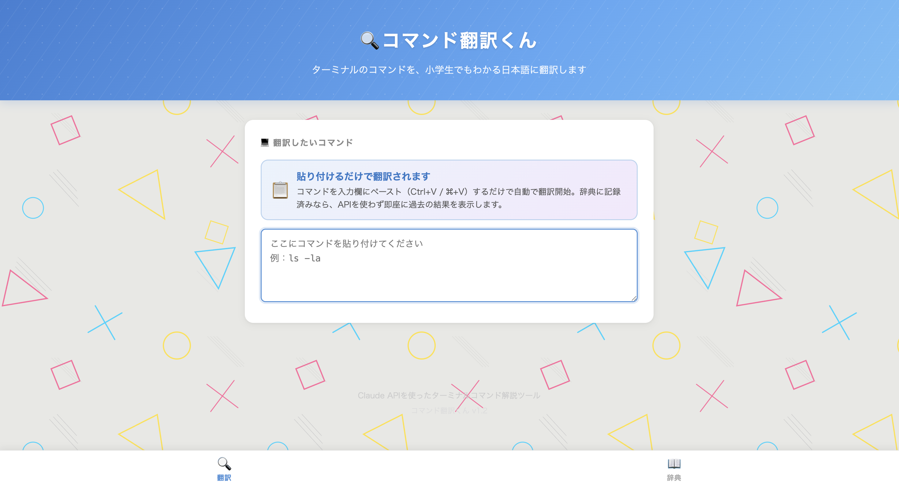 コマンド翻訳くんの初期画面