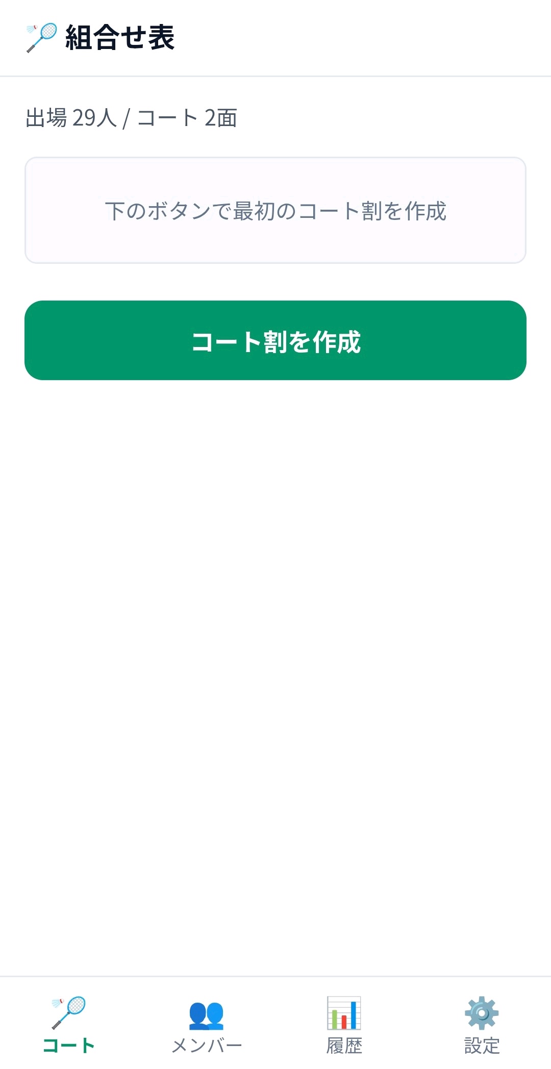 ネット競技組み合わせの入力画面