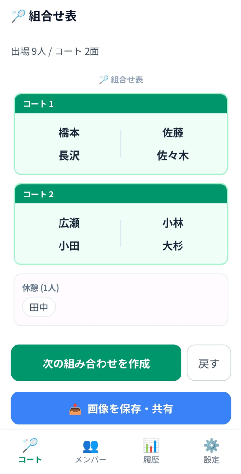 ネット競技組み合わせの組み合わせ表