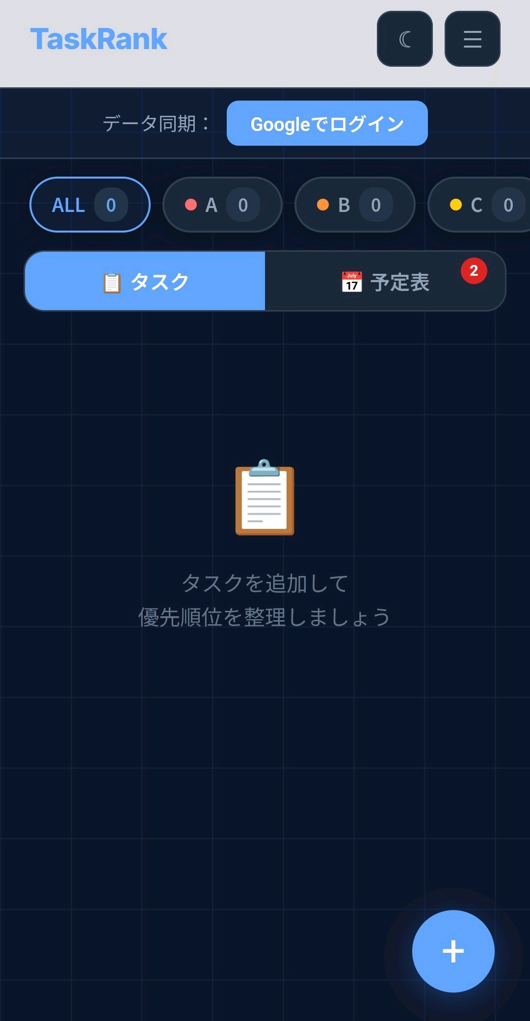TaskRankのタスク一覧画面